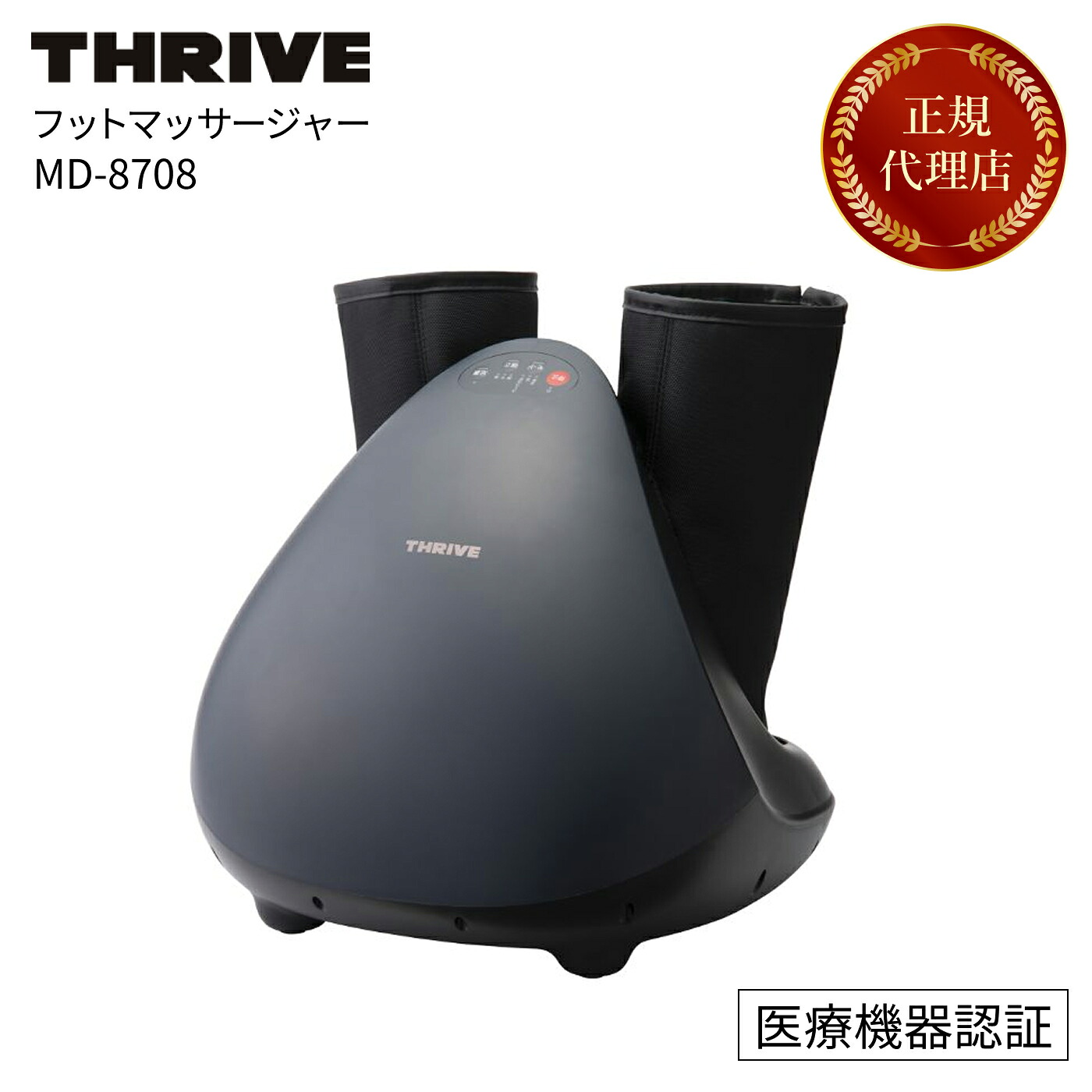 【正規代理店】THRIVE スライヴ フットマッサージャー MD-8708 フットマッサージ マッサージ 脚 足全体 足先 ふくらはぎ 足裏 立ち仕事 むくみ 疲れ 癒し もみほぐし スライヴ|イーライフ公式ストア