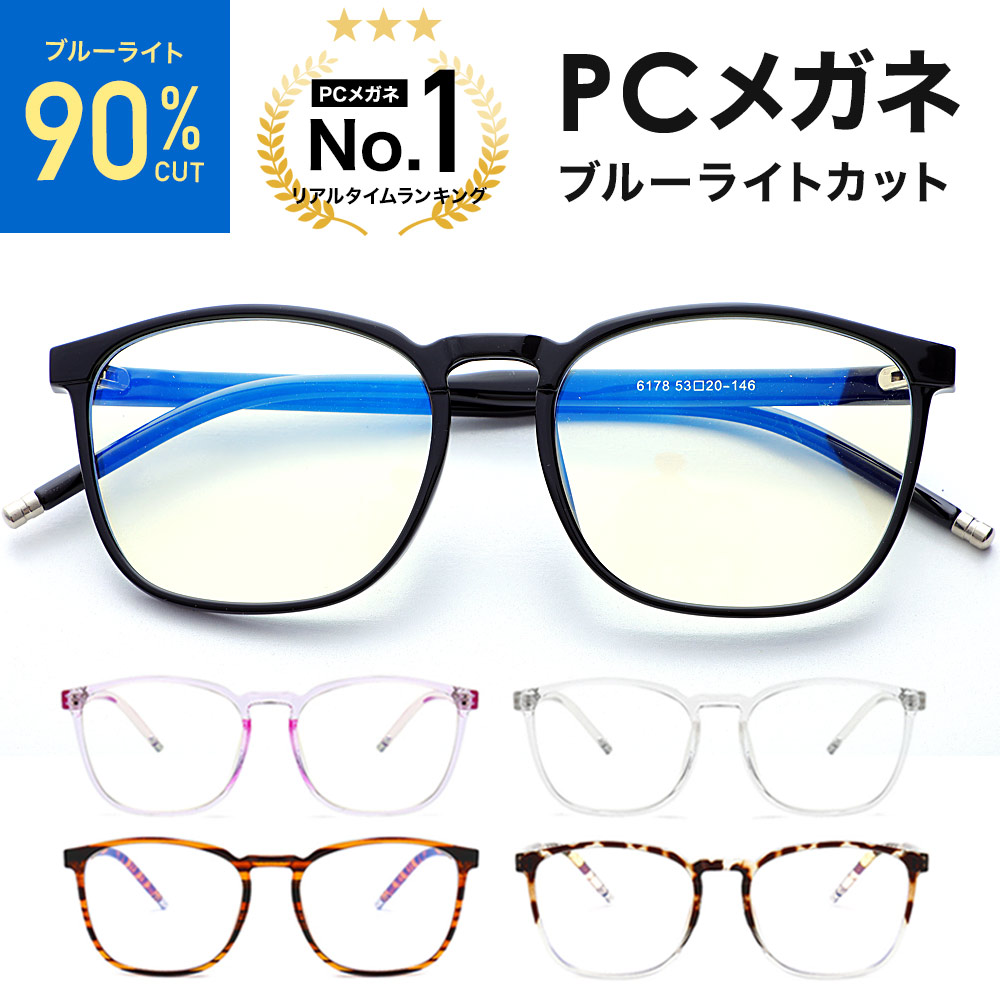 楽天市場 楽天ランキング1位 ブルーライトカット メガネ 度なし 軽量 おしゃれ Pcメガネ Pc眼鏡 めがね 眼鏡 ブルーライト メンズ レディース 伊達メガネ メガネケース 紫外線 Uvカット 送料無料 E Life Market