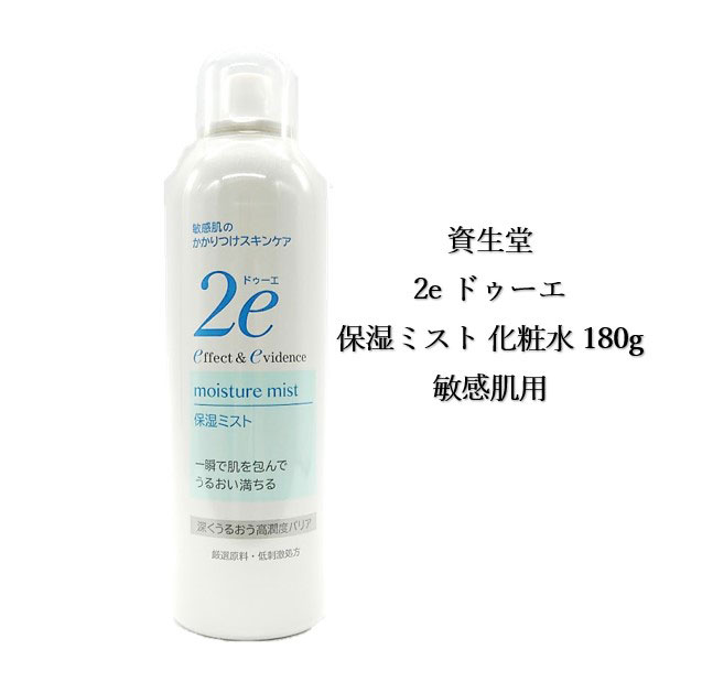 6個セット 資生堂 ドゥーエ 保湿ミスト 180g 保湿 ミスト 化粧水 スプレータイプ 2e 敏感肌 低刺激 弱酸性 無添加 パラベンフリー 無香料 無着色 楽天市場】【6個セット】 資生堂 ドゥーエ 保湿ミスト 180g 保湿