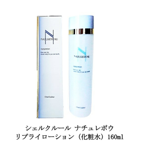 3本 NATURELAU リプライロション 330ml 3本 NATURELAU リプライロション 330ml 3本 NATURELAU リプライ