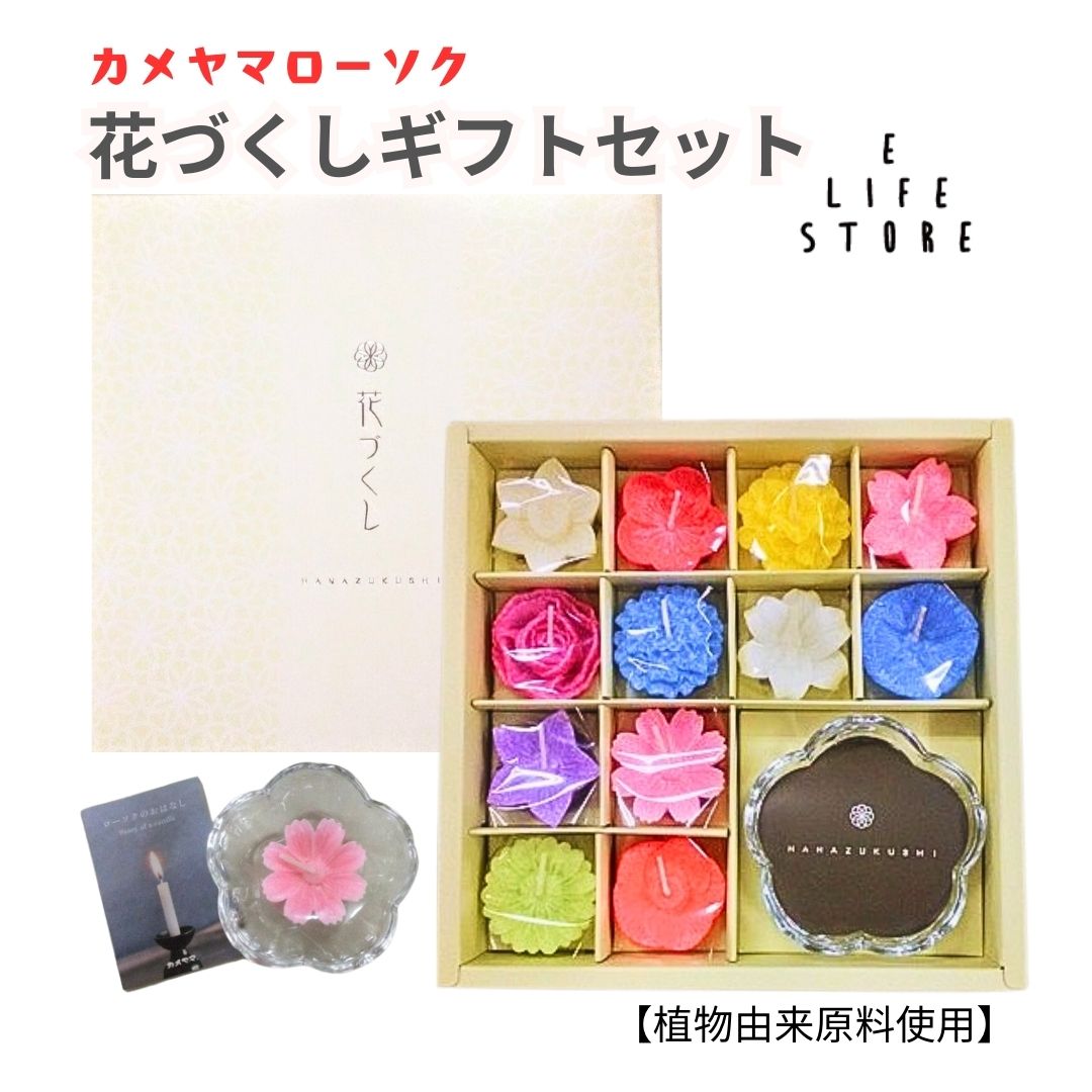 楽天市場】【ポイント10倍】花づくしギフトセット【キャンドル