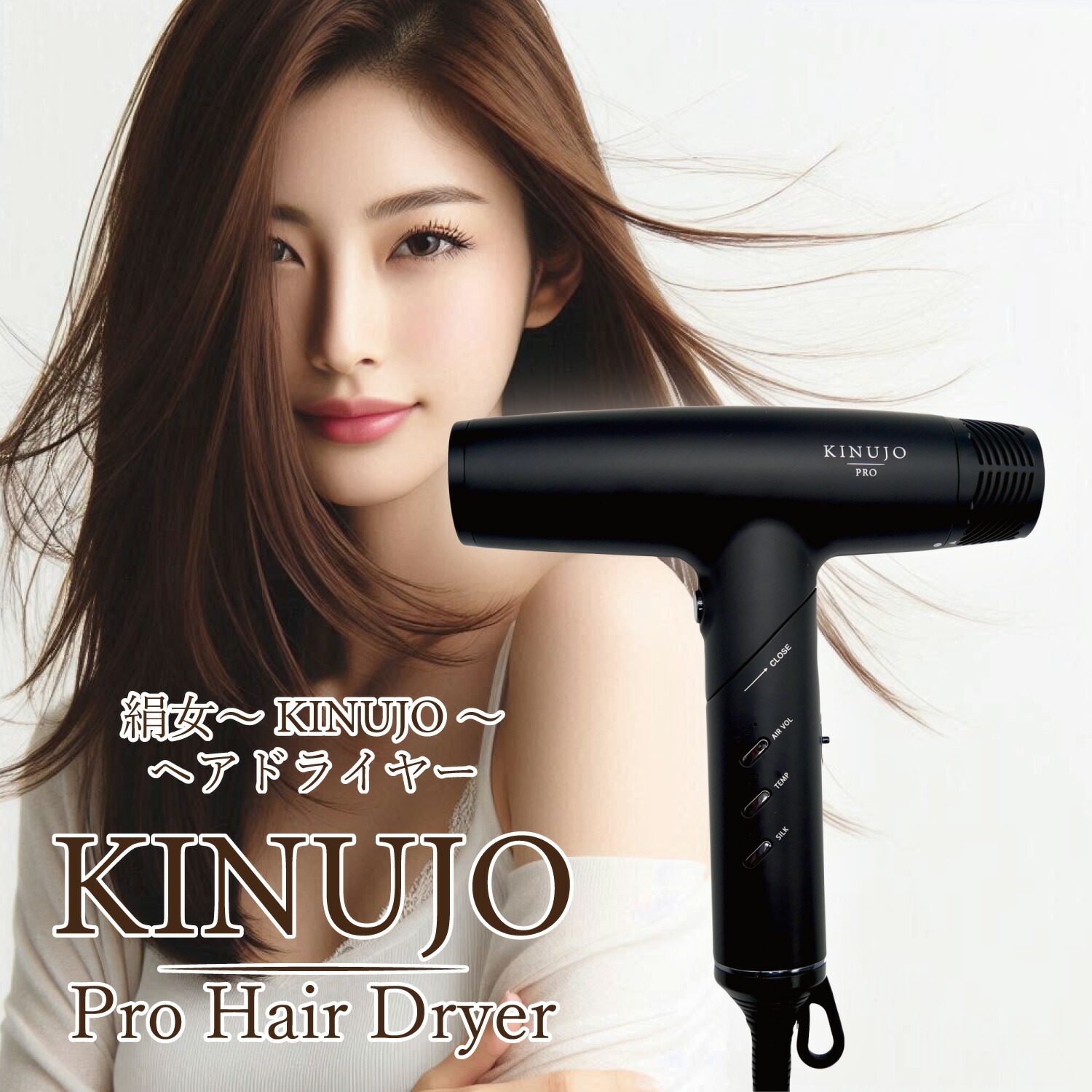 楽天市場】送料無料☆KINUJO Pro Hair Dryer 絹女 プロ ヘアドライヤー