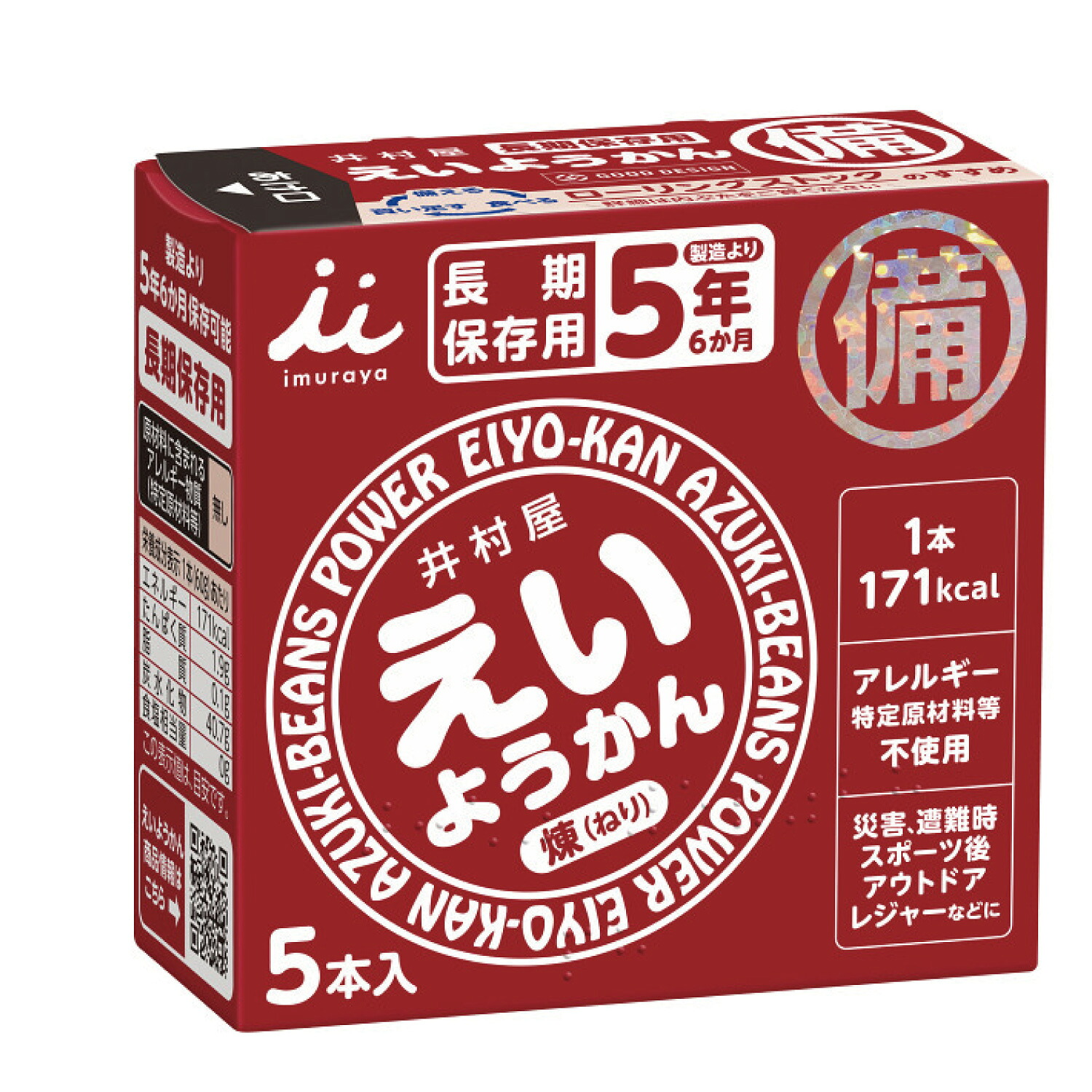 井村屋 えいようかん 5本入×3箱 5年保存 の商品画像