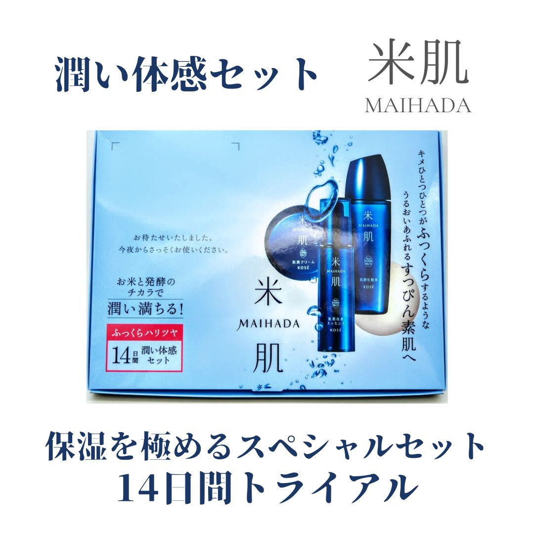新品未開封米肌(MAIHADA) 6本セット Amazon.co.jp: 米肌 (MAIHADA): お試しセット