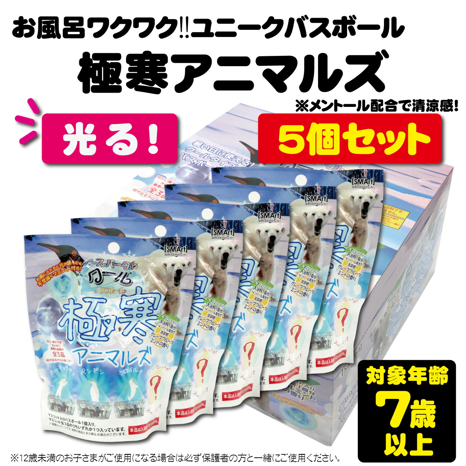 楽天市場】【5】バスボール 極寒アニマルズ バスボム キッズ ユニーク