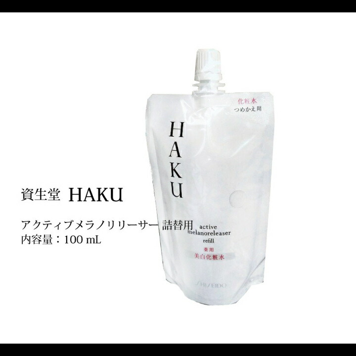 楽天市場】【 refill 】資生堂 HAKU ハク アクティブメラノ