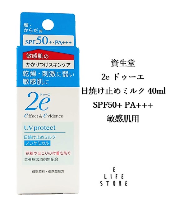楽天市場】＼【本日 10倍！ ポイント UP】／資生堂 2e ドゥーエ 日焼け