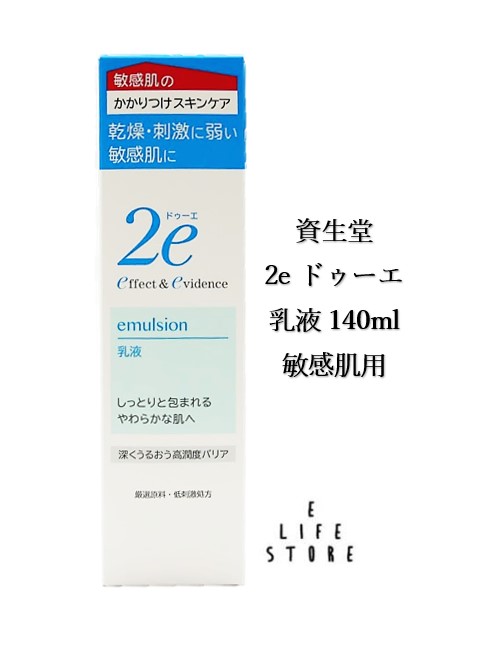 2e（ドゥーエ） / 乳液の公式商品情報｜美容・化粧品情報は