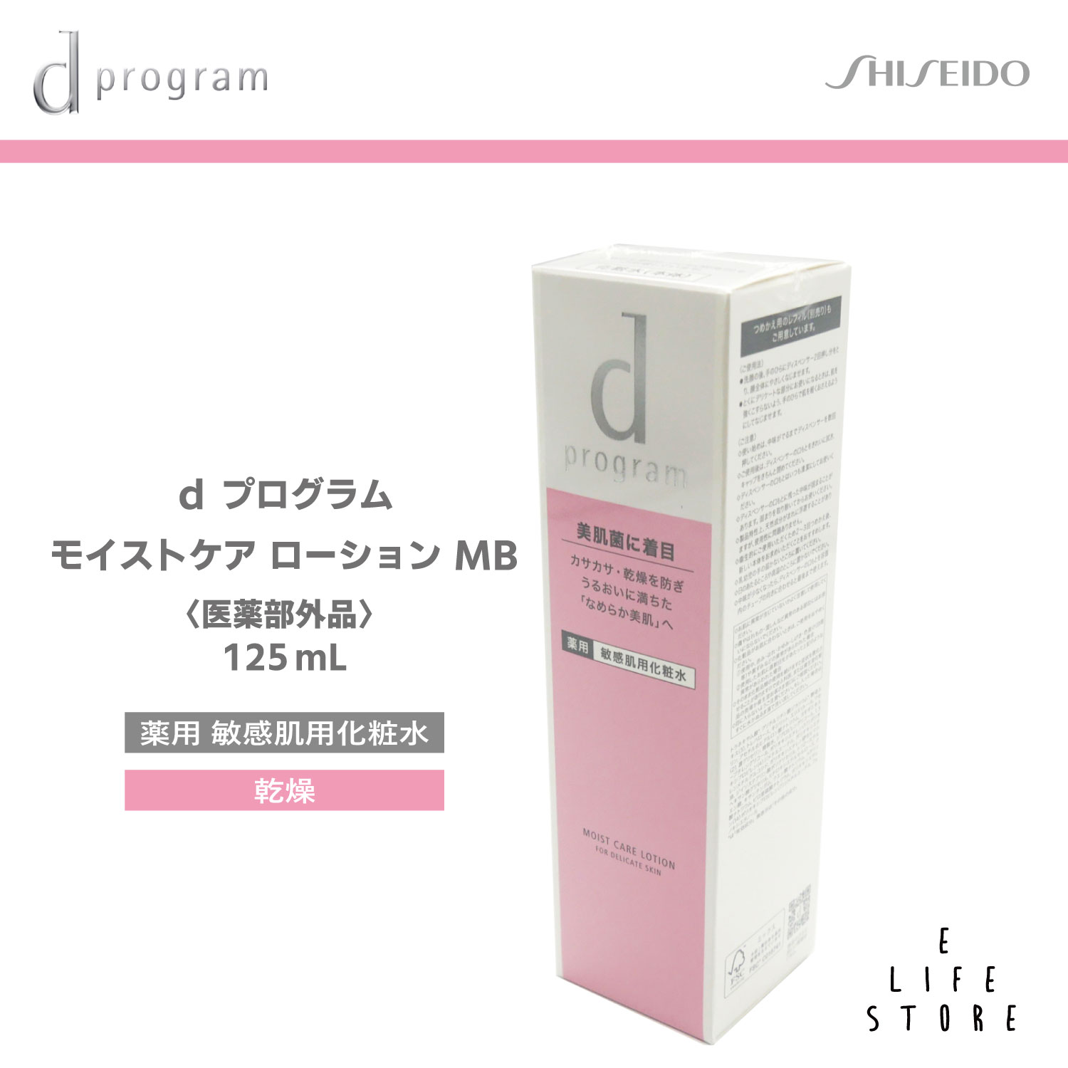 楽天市場】資生堂dプログラム モイストケア エマルジョン MB レフィル