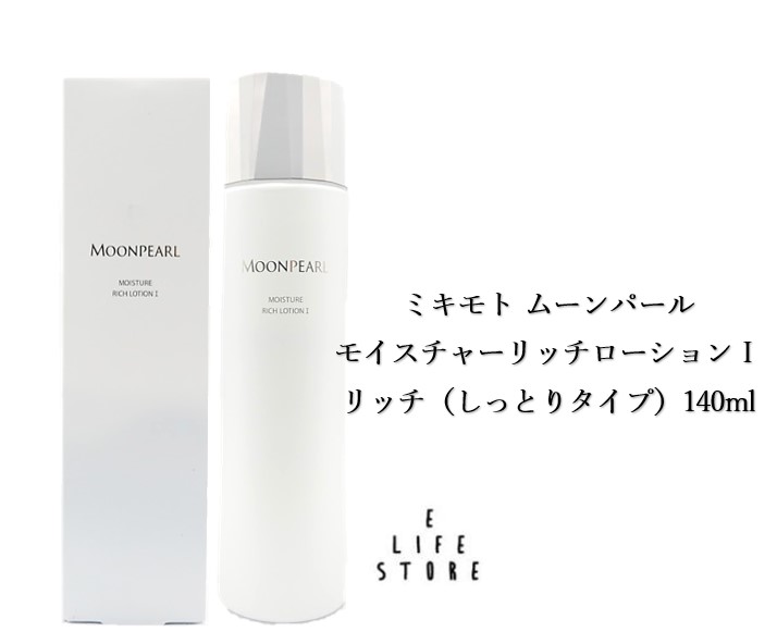 楽天市場】ミキモト ムーンパール モイスチャーリッチローションII