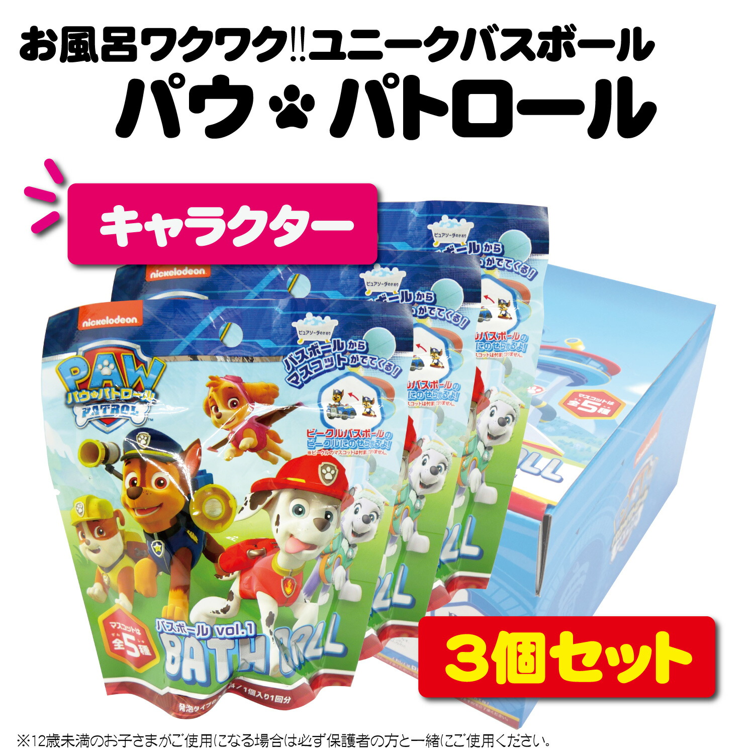 【新品未使用】　パウ・パトロール　バスボム　バスボール Amazon | 入浴剤 バスボール パウ・パトロール 2個セット vol1