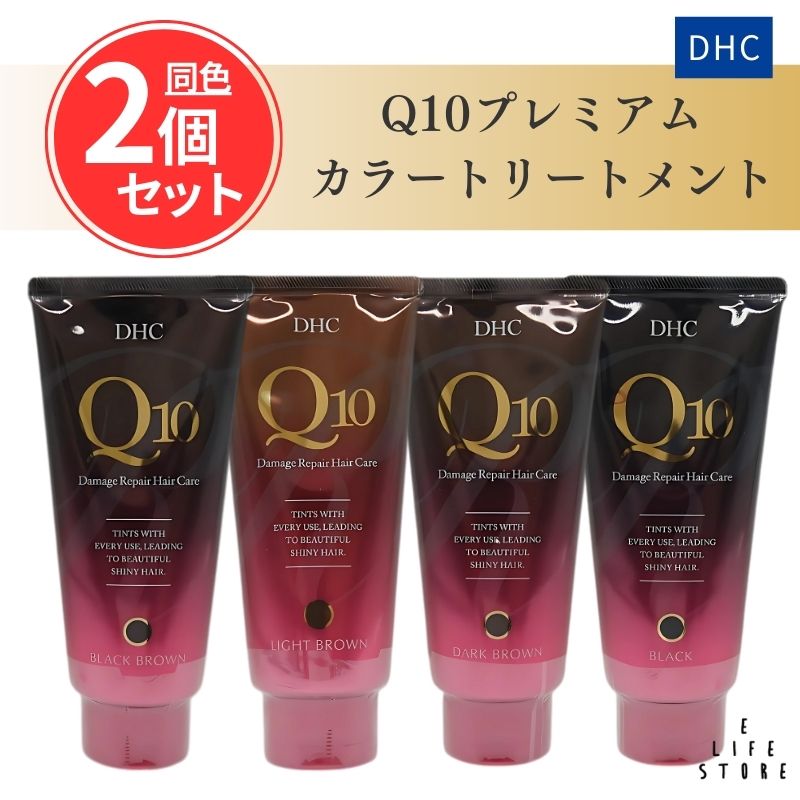 楽天市場】【2本セット】DHC Q10プレミアムカラートリートメント