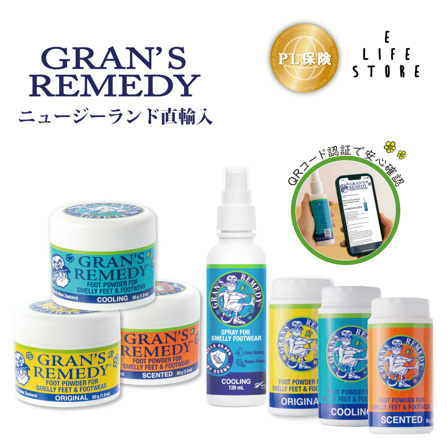 グランズレメディ GRAN'S REMEDY 消臭 グッズ パウダー 50g/35g/120ml オリジナル(レギュラー)/クールミント/フローラル 正規品 QRコード付 並行輸入品 PL保証 フットパウダー 足 臭い グッズ
