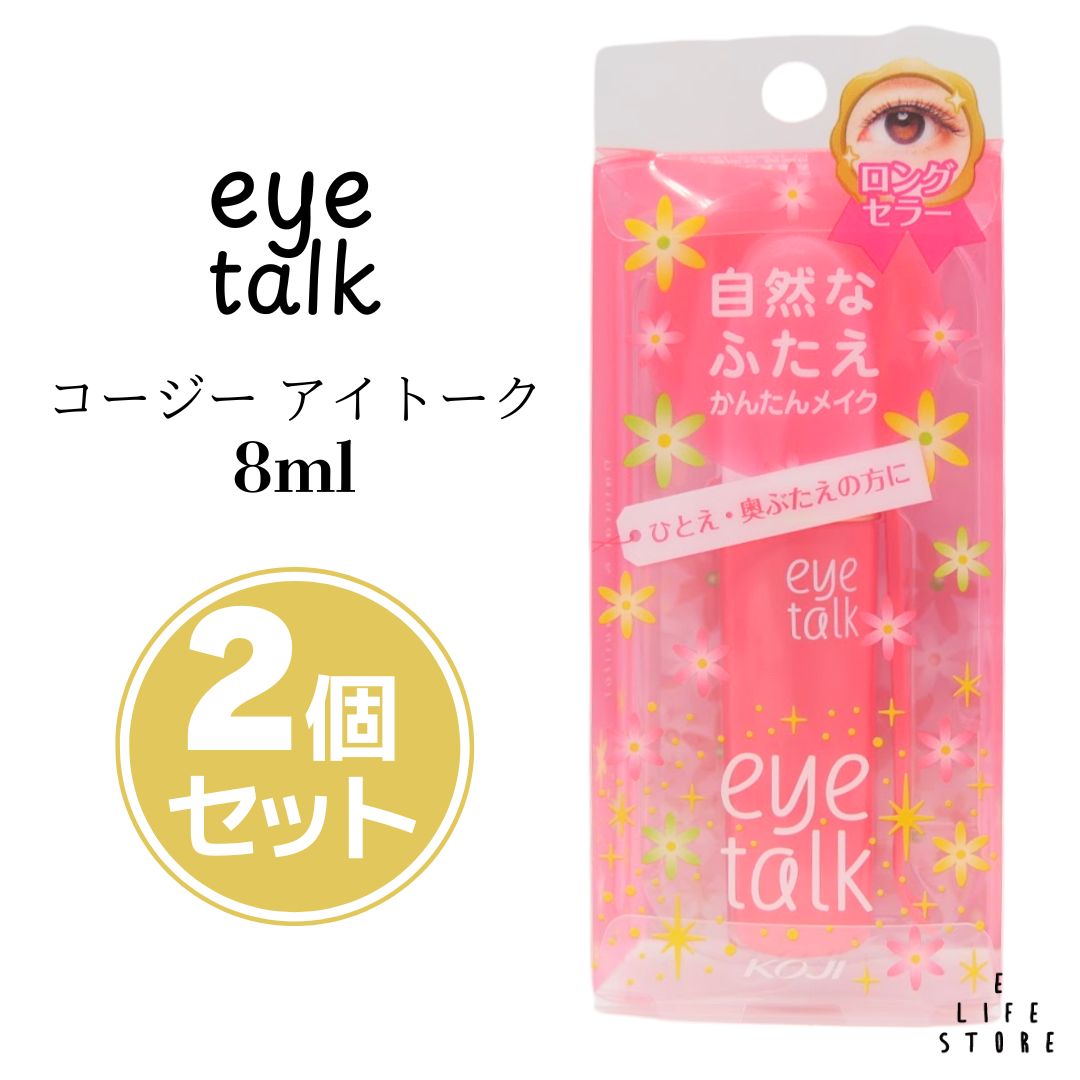 楽天市場】【楽天スーパーセール開催中】【2個セット】koji eye talk