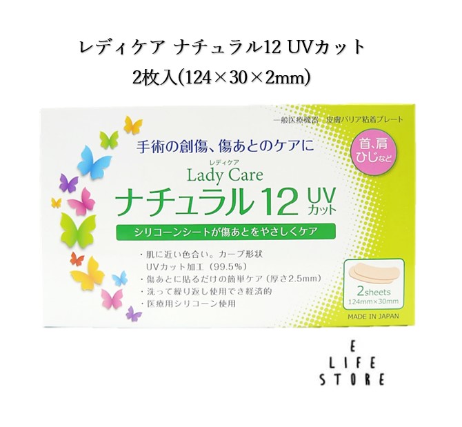 ギネマム レディケア ナチュラル12 UVカット 2枚入(124×30×2mm) 国内正規品 QRコードあり 帝王切開 術後 傷あと 保護 Lady Care 送料無料