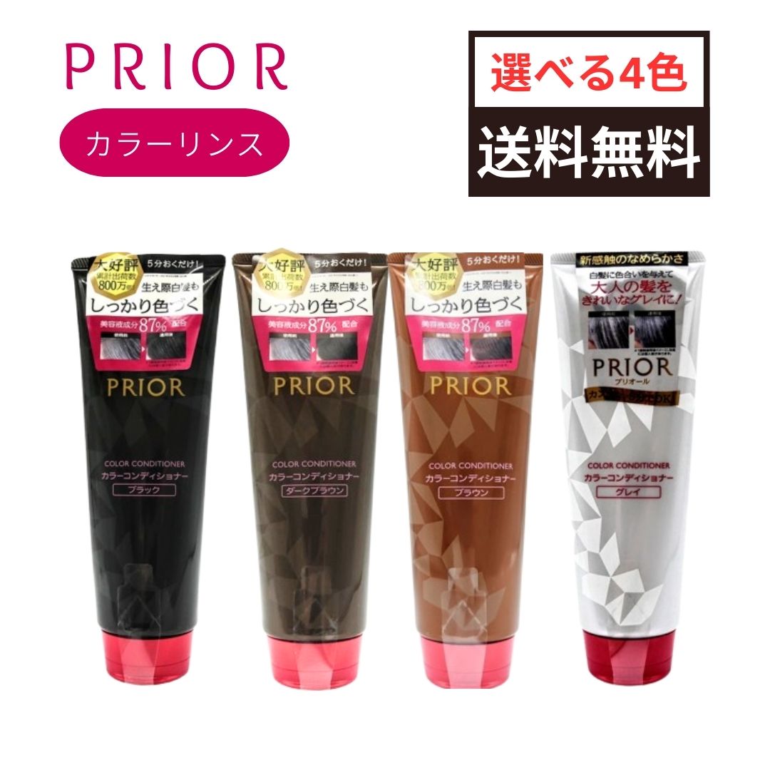 【楽天市場】【選べる4色】資生堂 プリオール カラーコンディショナー N カラーリンス 230g：イーライフストア 楽天市場店