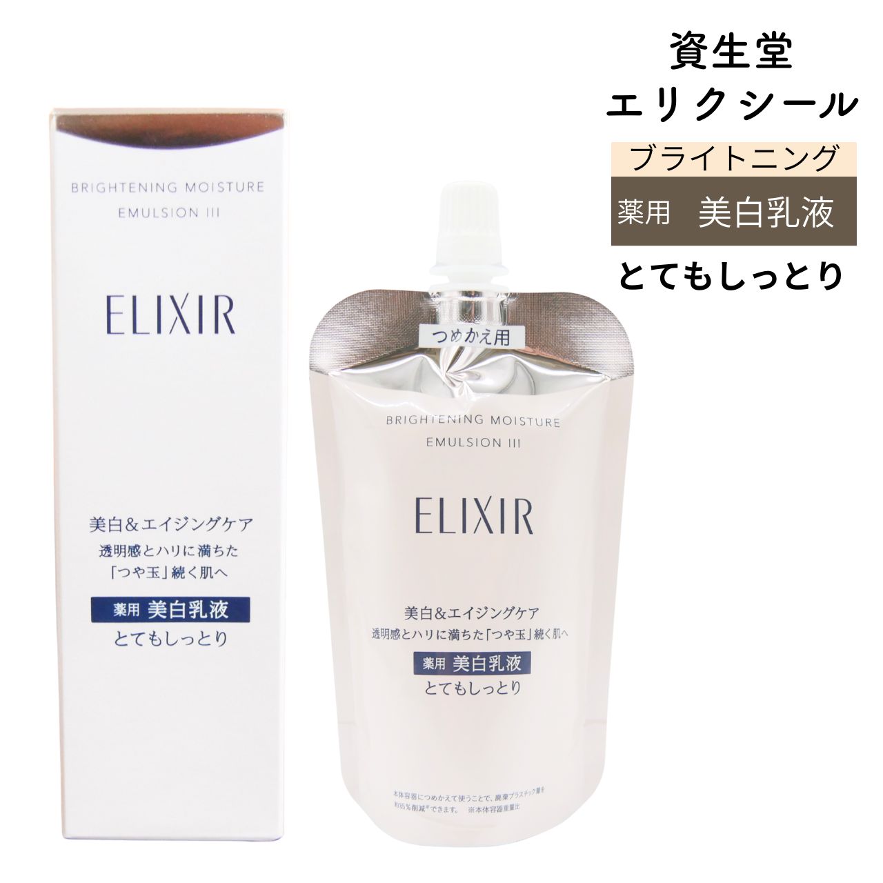 楽天市場】資生堂 エリクシール ブライトニング ローション WT III