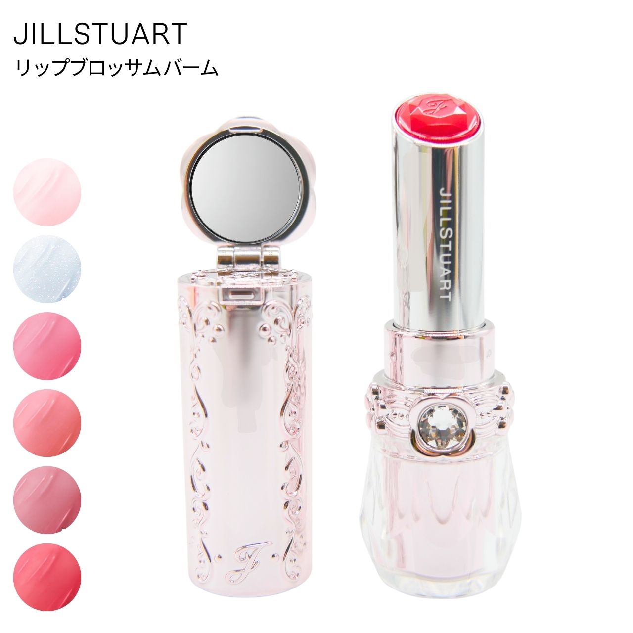 楽天市場】JILL STUART ジルスチュアート リップブロッサム バーム