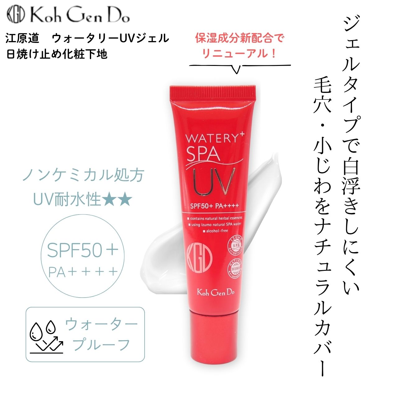 楽天市場】江原道 Koh Gen Do ウォータリーUVジェル 日焼け止め乳液