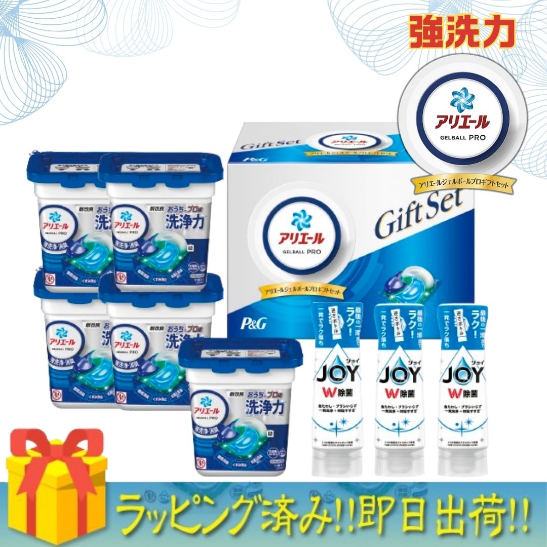 ギフト 【ラッピング済】P＆G アリエール ジェルボールギフト PGJA-50C 洗濯 洗剤詰め合わせ セット 贈答 お祝い お返し 引っ越し 門出 挨拶 年中 自宅用 無難
