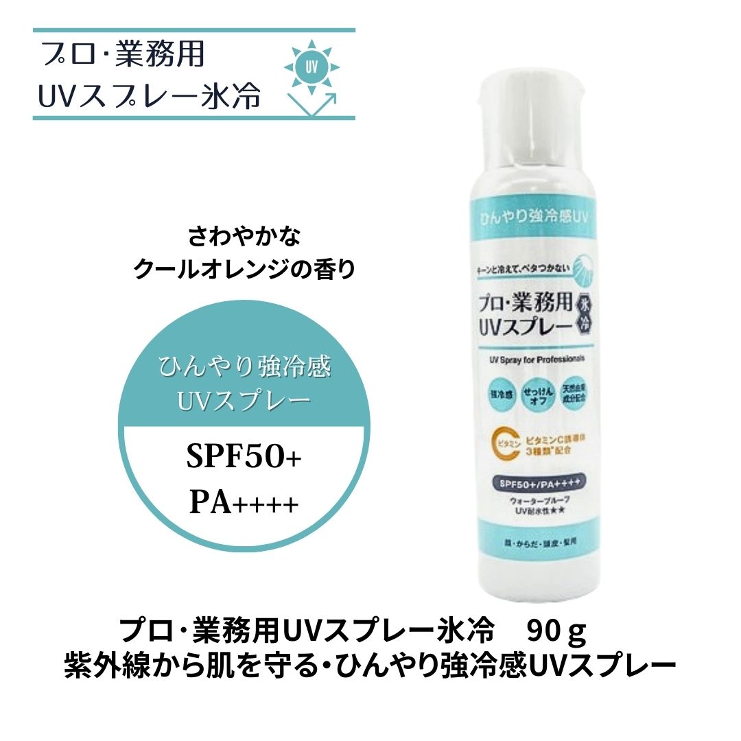 楽天市場】日焼け止め スプレー【ヤーマン公式】《プロ・業務用