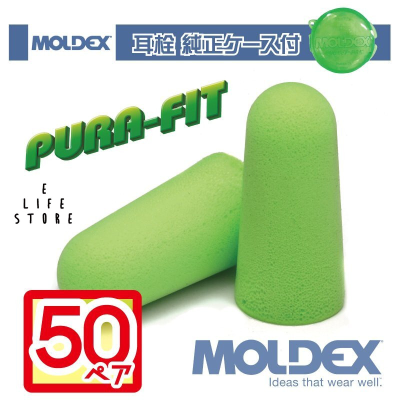 楽天市場】【200】耳栓 モルデックス MOLDEX 1箱 ピュラフィット