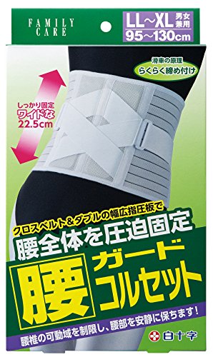 白十字 腰ガードコルセット LL~XL 1個 男女兼用 幅広 全面メッシュ