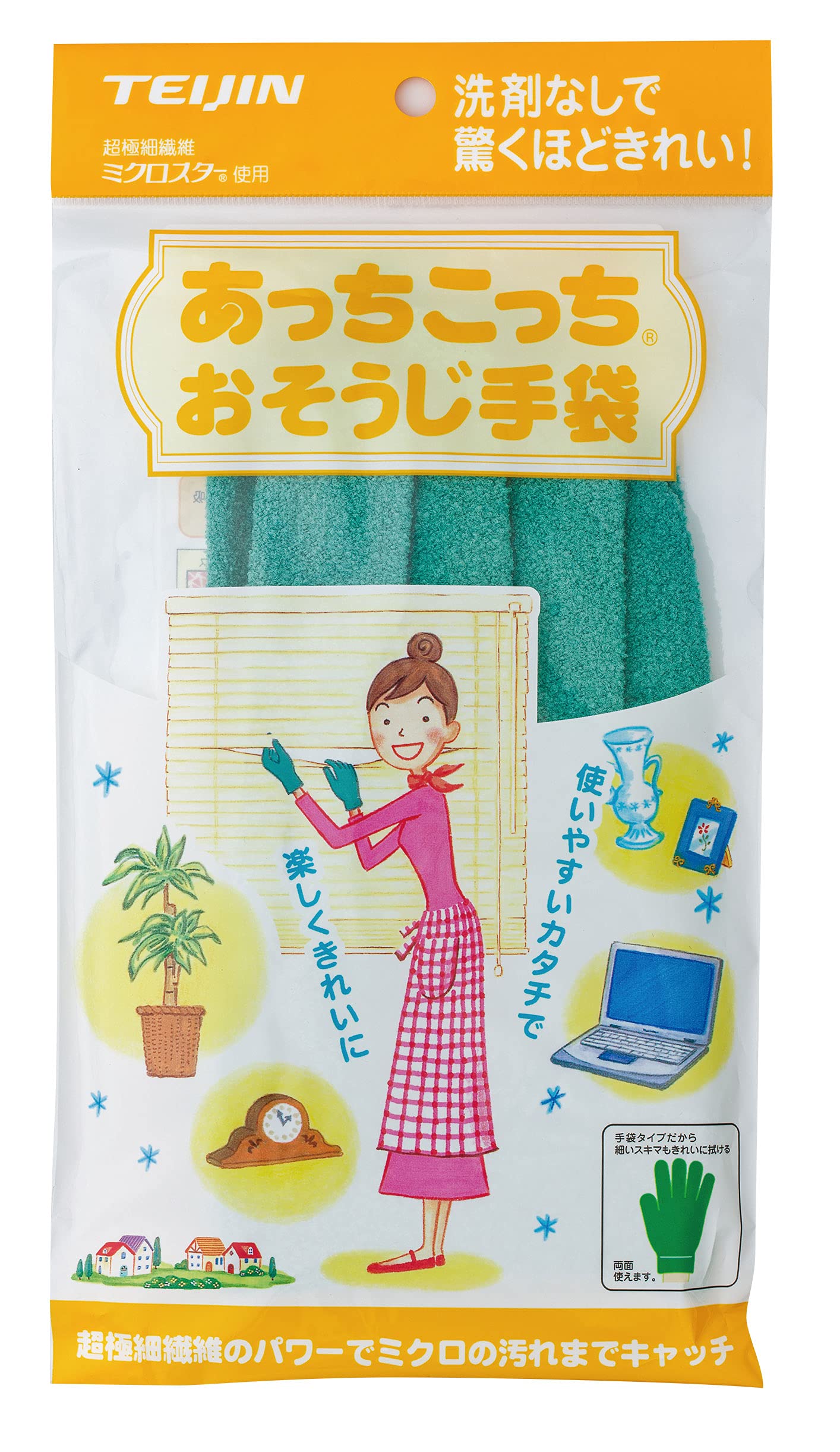 テイジン あっちこっち®おそうじ手袋 グリーン 日本製 マイクロファイバー画像
