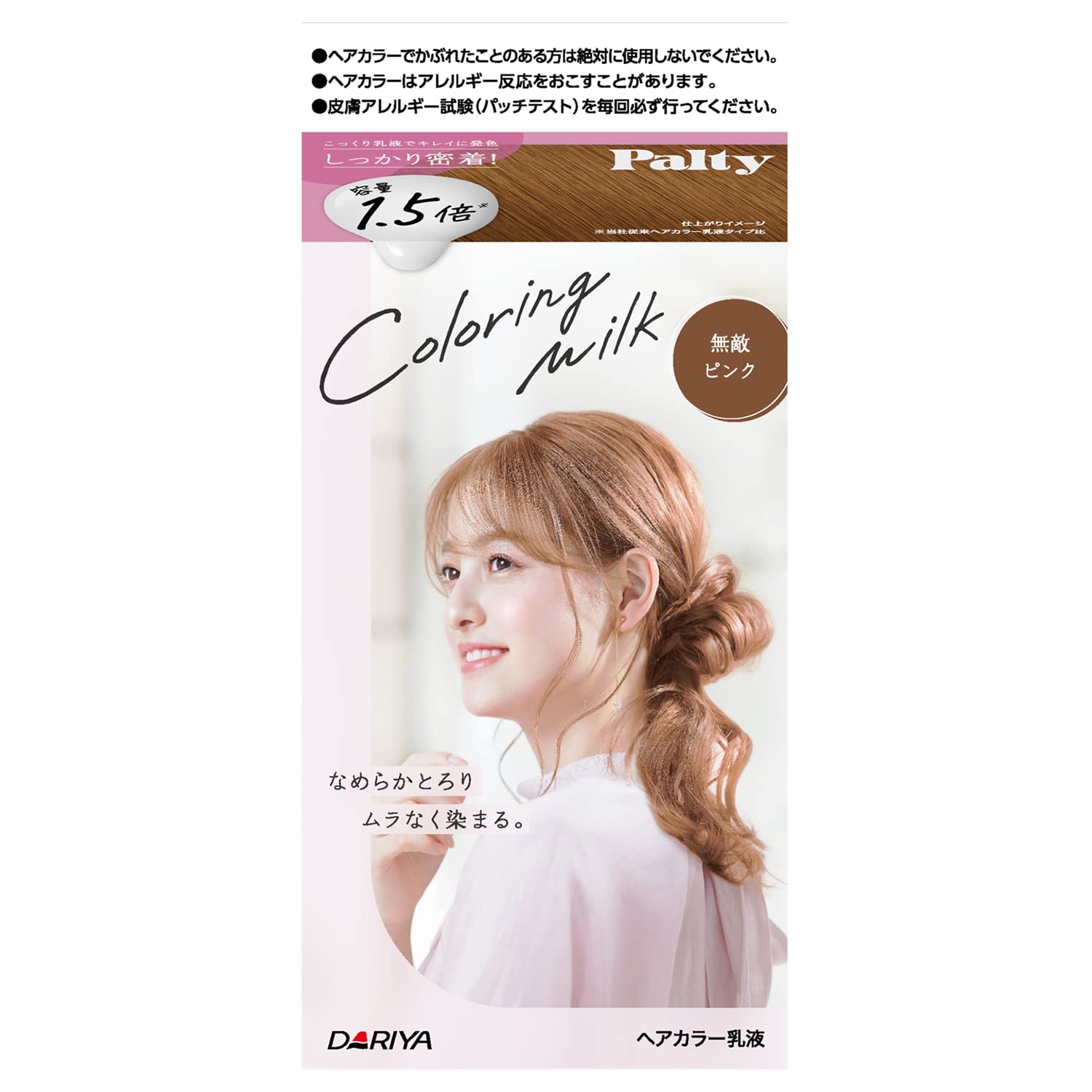 楽天市場】パルティ ヘアカラー カラーリングミルク 癒され