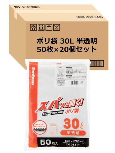 ストリックスデザイン ゴミ袋 スパッと開く! ポリ袋 30L 1000枚 (50枚×20個セット) 半透明 エンボス加工 開けやすく取り出しやすい HC-101
