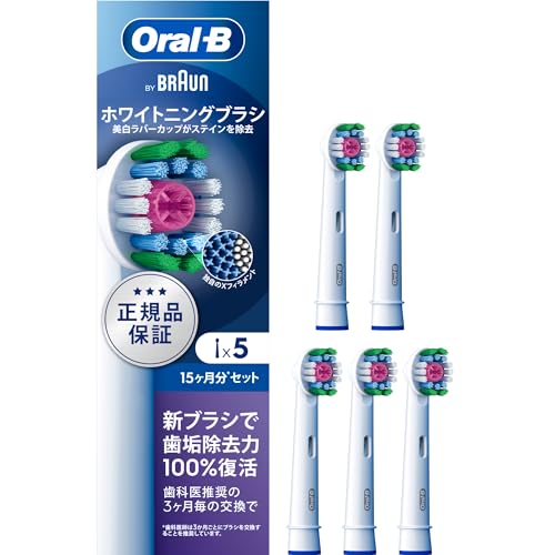 赤銅色 替え毛はらい 口述試験B 決まり品 取り替えっこ品と比べて10倍の歯垢取りくずす力ホワイトニングブラシ 15ヶ月分 (5本) EB18pRX-5EL その他-ダイエット・健康
