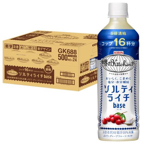 5倍濃縮タイプキリン 世界のKitchenから ソルティライチベース 500ml 24本 ペットボトル 塩分・水分補給飲料 熱中症対策 スポーツドリンク