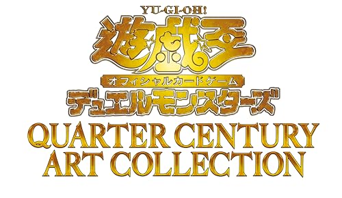 遊び戯れる王OCGデュエルモンスターズ QUARTER CENTURY ART COLLECTION