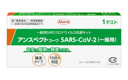 第1類飲み薬アンスペクトコーワSARS-CoV-2(原則として用) 1取り調べる