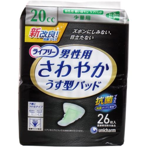セット品ライフリー さわやかパッド 男性用 20cc 少量用 26cm 26枚 ちょい漏れが気になる方×8個