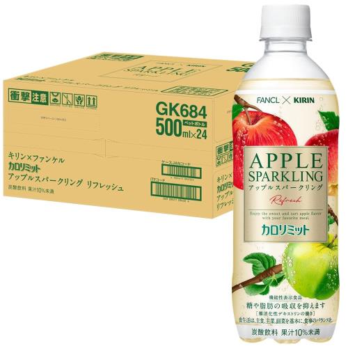 キリン キリン×ファンケル カロリミット アップルスパークリング リフレッシュ 500ml 24本 ペットボトル 機能性表示食品 炭酸飲料 炭酸