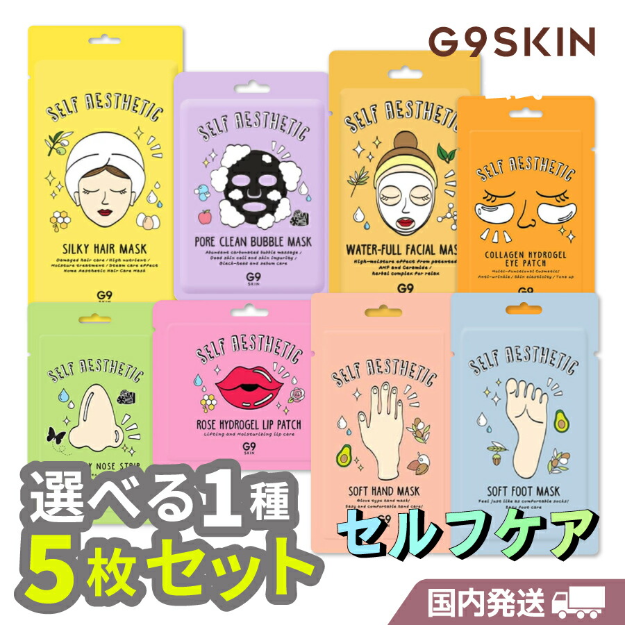 楽天市場】G9SKIN公式 お試し8種類セットジーナインスキン