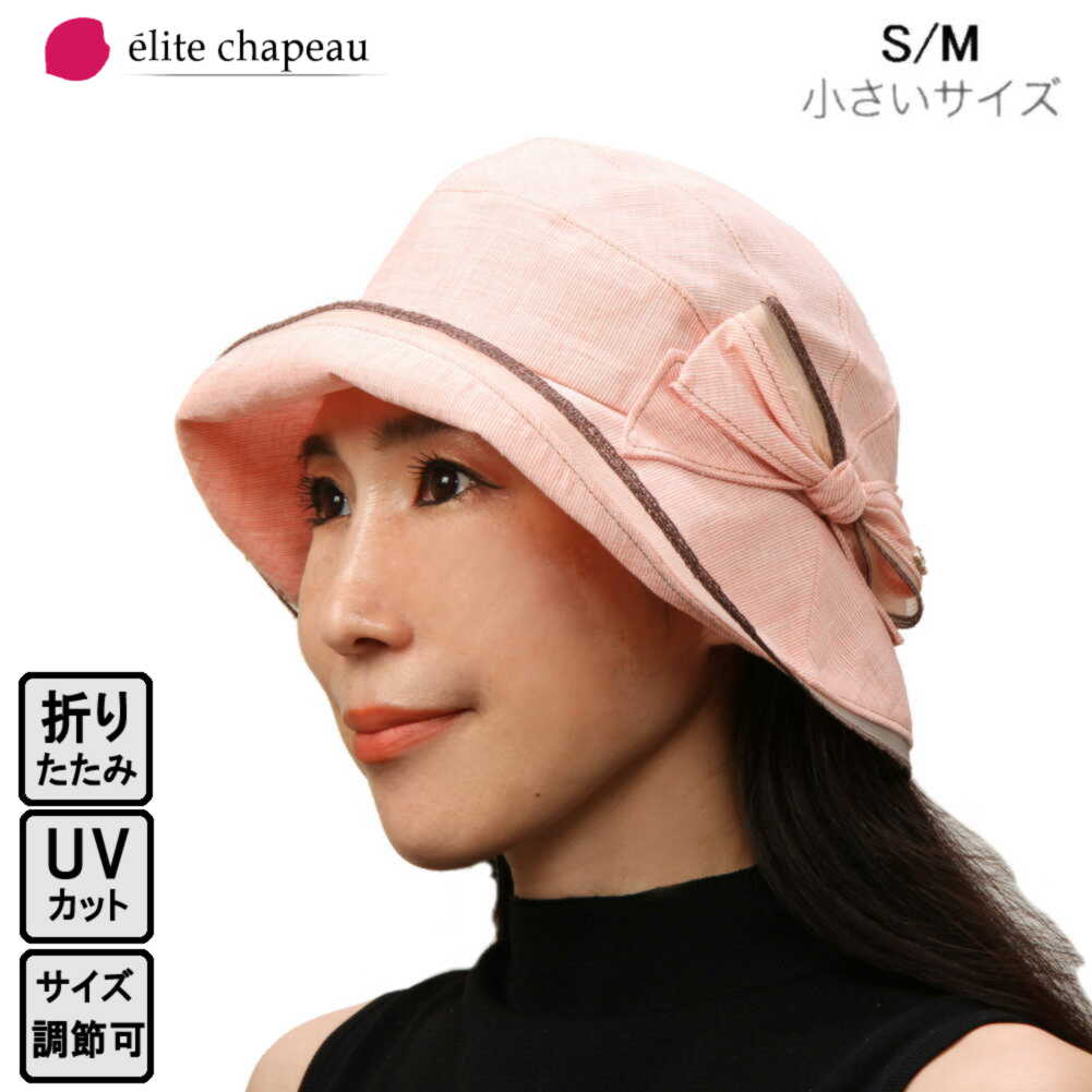 大注目 母の日 ギフト 帽子 レディース 春夏 ミセス シニア ギフト プレゼント セーラー 母の日 Uvカット Uv 小さいサイズ 折りたたみ Sサイズ Mサイズ 洗える 麻 クロッシェ 小顔効果 紫外線 実用的 おしゃれ 旅行 送料無料 エリートシャポー お1人様1点限り