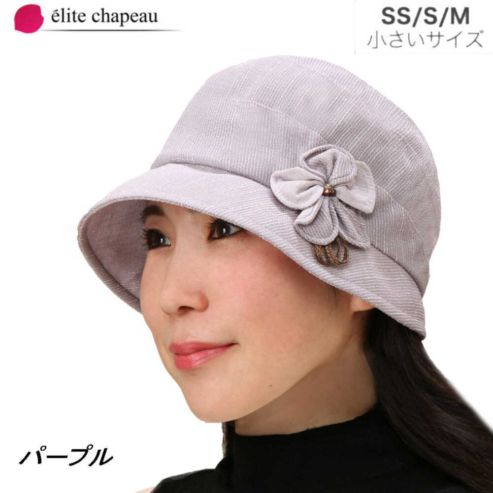 楽天市場 送料無料 メール便対応 帽子 レディース 春夏 ミセス シニア ギフト プレゼント ラッピング 母の日 実用的 Uvカット Uv 小さいツバ 小さいサイズ 折りたたみ Sサイズ Ssサイズ 洗える 型くずれ防止 小顔効果 紫外線 旅行 エリートシャポー 帽子屋