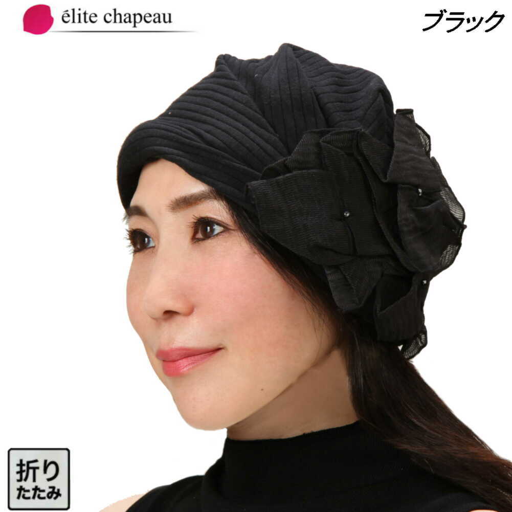 送料無料 メール便対応 帽子 レディース 室内 春夏 母の日 ギフト プレゼント ミセス シニア 医療用 ニット ターバン 室内帽 薄毛隠し 白髪隠し 折りたたみ フリーサイズ つば小さい 介護施設 髪飾り エリートシャポー Napierprison Com