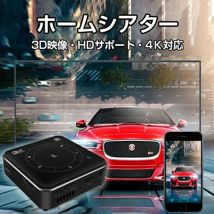 限定製作 プロジェクター 小型 Bluetooth スマホ 接続 Wifi 4k対応 ホームプロジェクター Android Os搭載 3d映像 小型 プロジェクター ポータブル 送料無料 敬老の日 ギフト Fucoa Cl