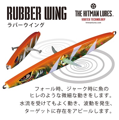 RUBBER WING type-Aヒットマンちゃんねるヒットマン66画像