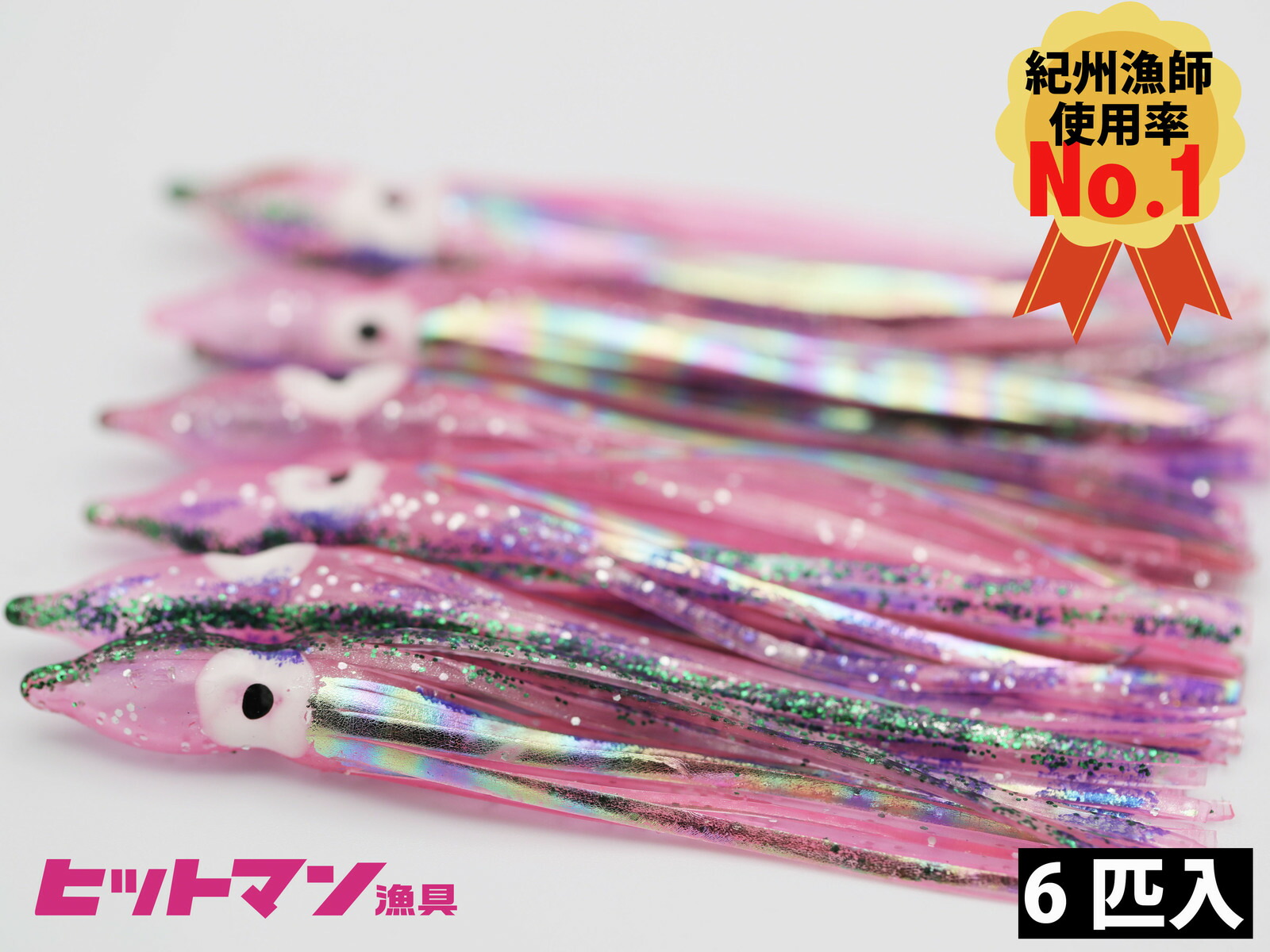 【ヒットマン漁具】タコベイト 6匹入 2.5寸(7.5cm) ピンセブR紀州漁師使用率NO.1 ケンケン漁 釣り エギタコ タコテンヤ タイラバ  ヒットベイト | Elite grips OnlineStore