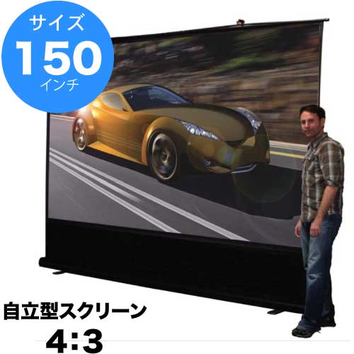 【楽天市場】自立式 プロジェクター スクリーン EZシネマ 150 