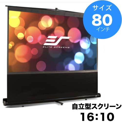 自立型 エリートスクリーン EZシネマ 80インチ（16:9） F80NWH EZシネマ｜EZシネマ 80インチ(16:9) マックスホワイト素材