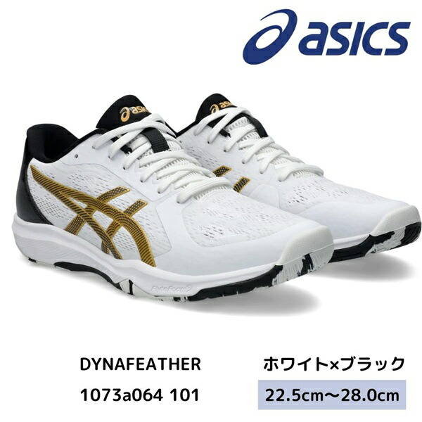 アシックス DYNAFEATHER 男女兼用 ユニセックス 卓球 asics 1073A064 送料無料 あすつく