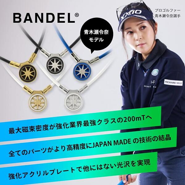 BANDEL Healthcare Necklace Earth mini 2.0 地びた ミニ バンデル 磁気首飾り HLCFNE2 管理すること診療備品 日本定め事品 構成要素即納 貨物輸送無料