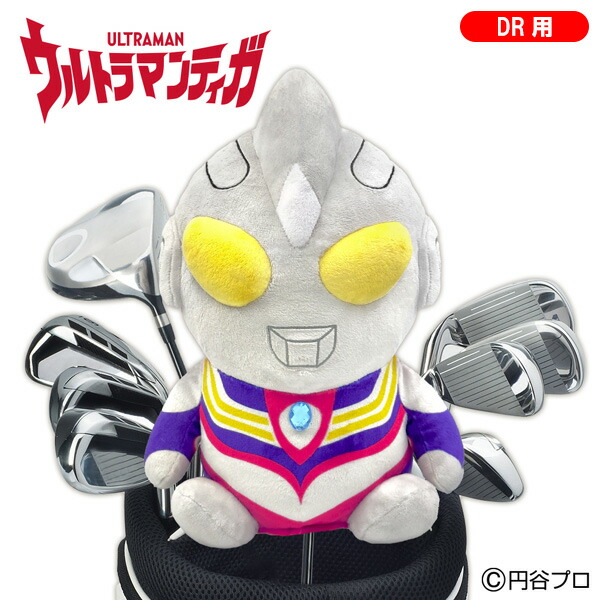 ウルトラマンティガ UTGHD001 ゴルフ ヘッドカバー ドライバー用 460cc対応 DR用 ヘッドカバー キャラクター ぬいぐるみ ホクシン交易 HTCゴルフ画像