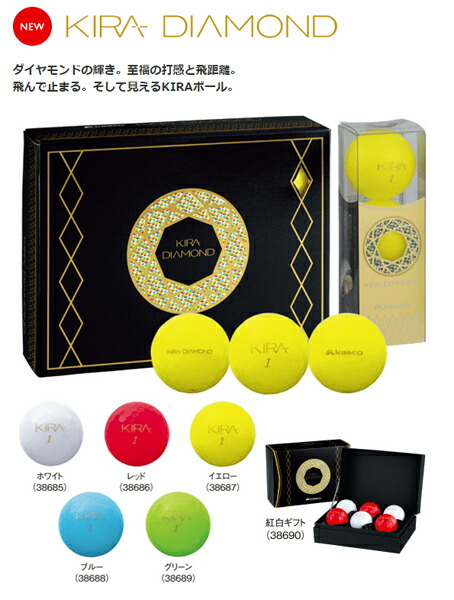 KIRA DIAMOND キラダイヤモンド ゴルフボール キャスコ 2020 最新モデル 1ダース(12個) 全5色 オウンネーム無料 日本正規品