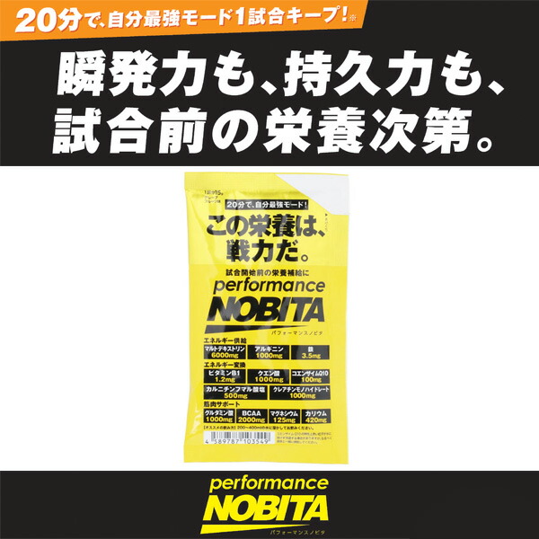 パフォーマンスNOBITA サプリメント 15g×30個 グレープフルーツ味 試合前 エネルギー供給 エネルギー変換 筋肉サポート 箱売り 送料無料 あすつく